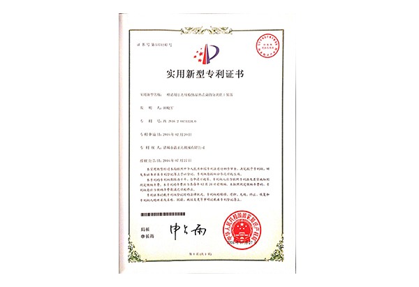 實(shí)用新型專利證書